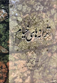 ترانه های خیام